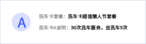汽车套餐卡